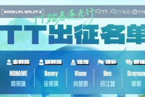 TT发布第二阶段大名单：下路Ahn 辅助Feather 韩国中单heru