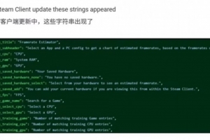 Steam帧率估算功能曝光:玩家购入游戏前,明晰其电脑运行效果