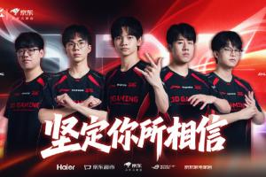 攻势暂停？BLG惨遭让一追二 对JDG的系列赛四连胜遭终结