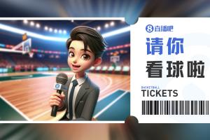 浙商证券『请你看球』留言抽周一『广厦VS宁波』专属门票