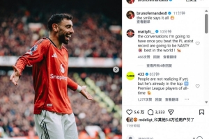 助攻双响助曼联取胜，B费社媒晒庆祝照：微笑说明了一切！