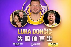 失恋体育生太可怕了！情伤版本东契奇场均轰38.1分9.1板8助！