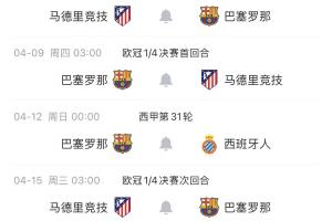魔鬼赛程！巴萨、马竞10天内将迎来3场直接对话，赛季将交手6次