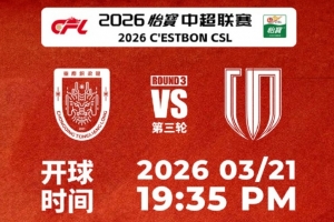 重庆铜梁龙发布文明观赛倡议书：共同书写成渝德比美好篇章