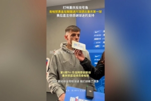 肯帕努:这对球迷来说是非常棒的比赛,我们在训练中付出了很多
