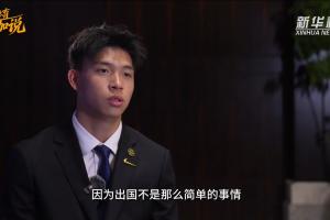 王钰栋谈留洋：有合适的机遇就会出去，出国不是那么简单的事情